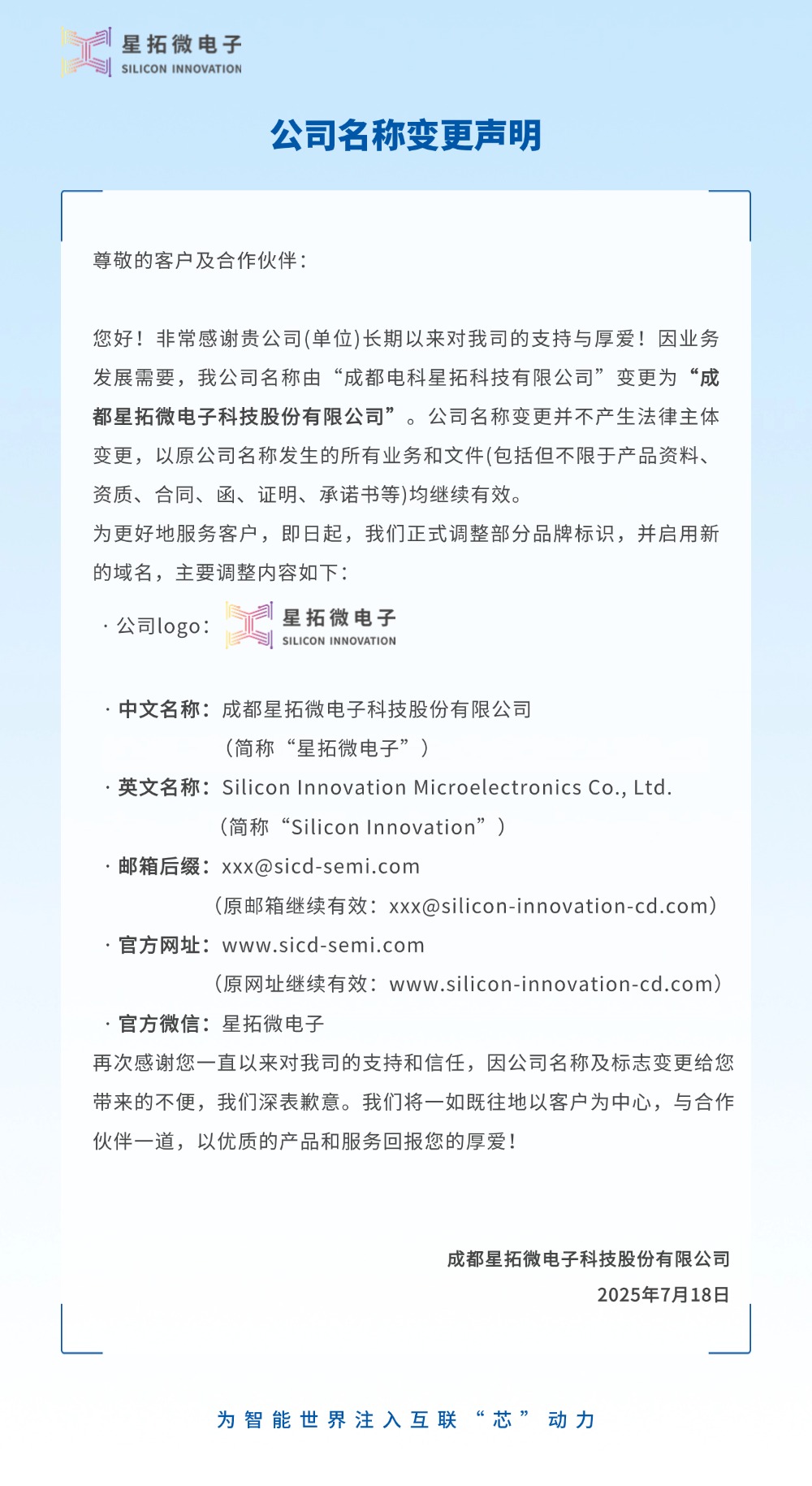成都电科九游JIUYOU更名为九游JIUYOU微电子2.jpg